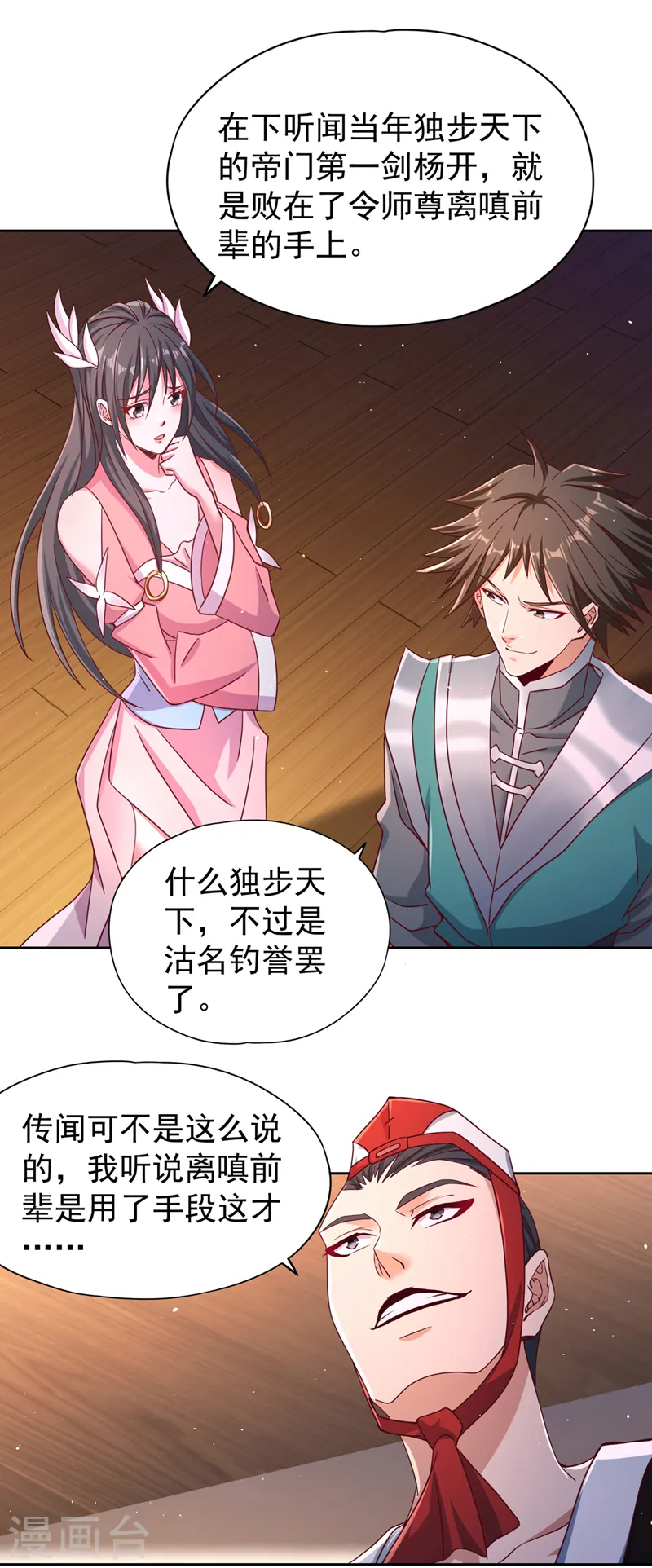 第243话 这妞真会添乱！ 第19页