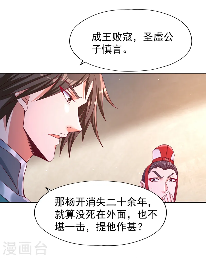 第243话 这妞真会添乱！ 第20页