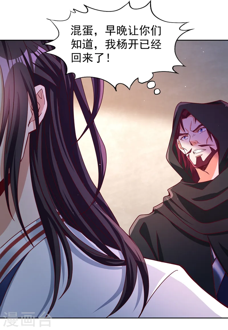 第243话 这妞真会添乱！ 第21页