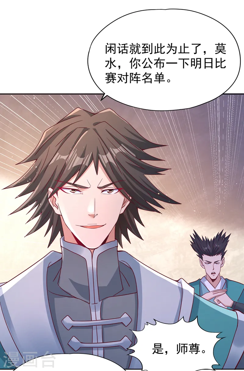 第243话 这妞真会添乱！ 第22页