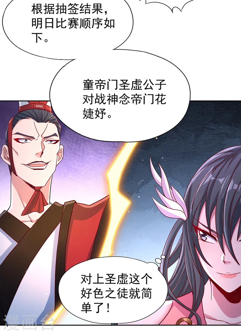 第243话 这妞真会添乱！ 第23页