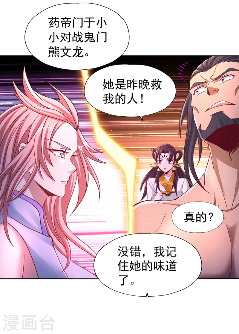 第243话 这妞真会添乱！ 第24页