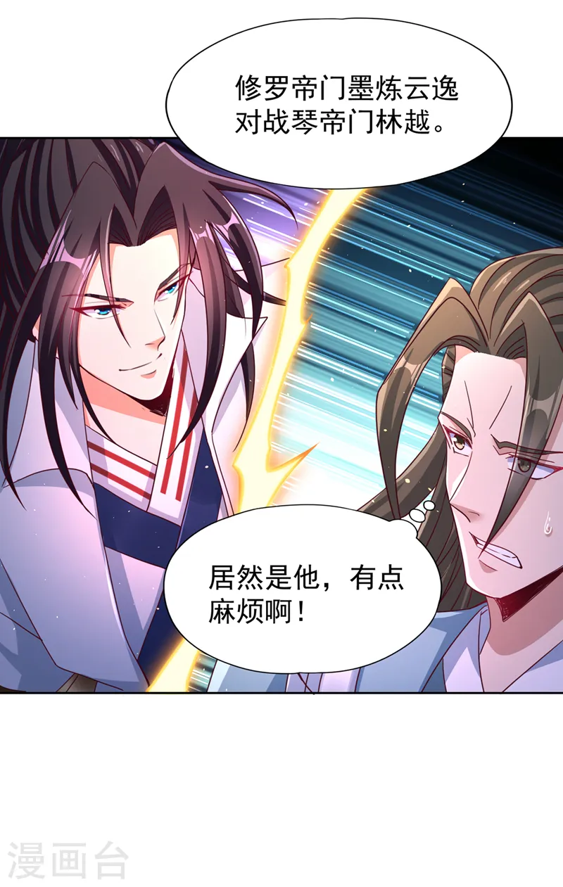 第243话 这妞真会添乱！ 第25页
