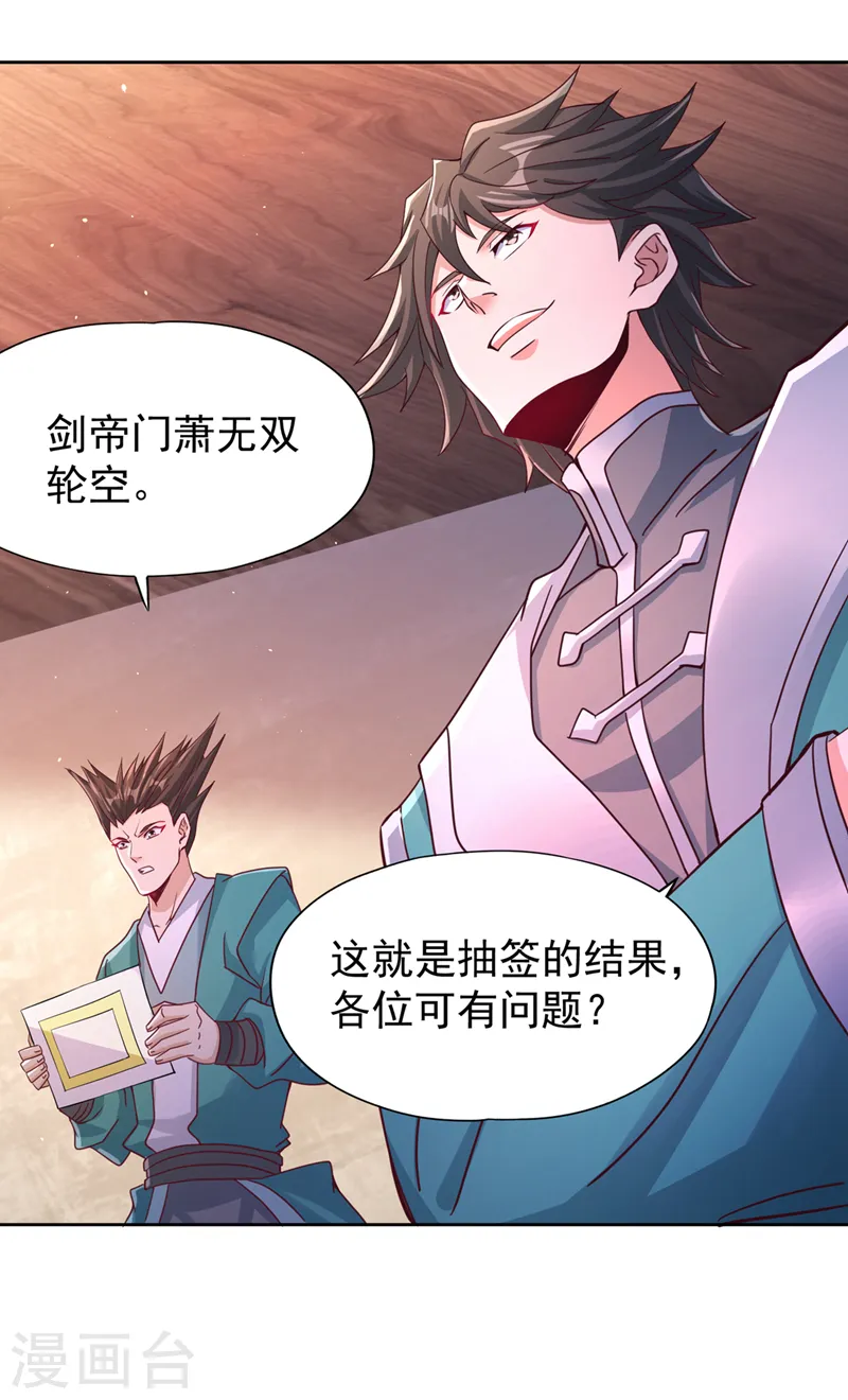 第243话 这妞真会添乱！ 第26页