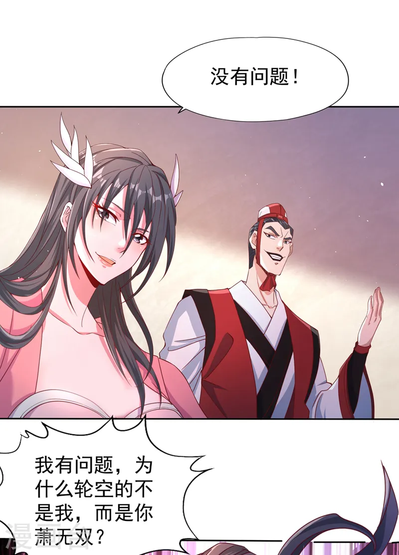 第243话 这妞真会添乱！ 第27页