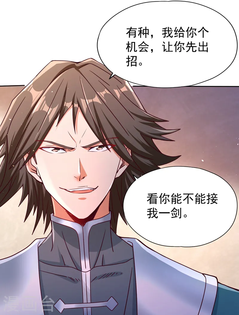 第243话 这妞真会添乱！ 第30页