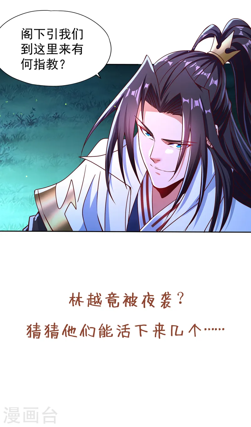 第243话 这妞真会添乱！ 第36页