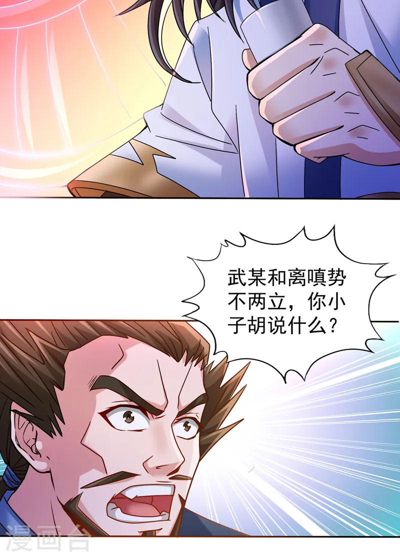 第241话 你的机会只有一次！ 第9页