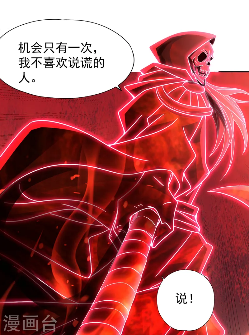 第241话 你的机会只有一次！ 第10页