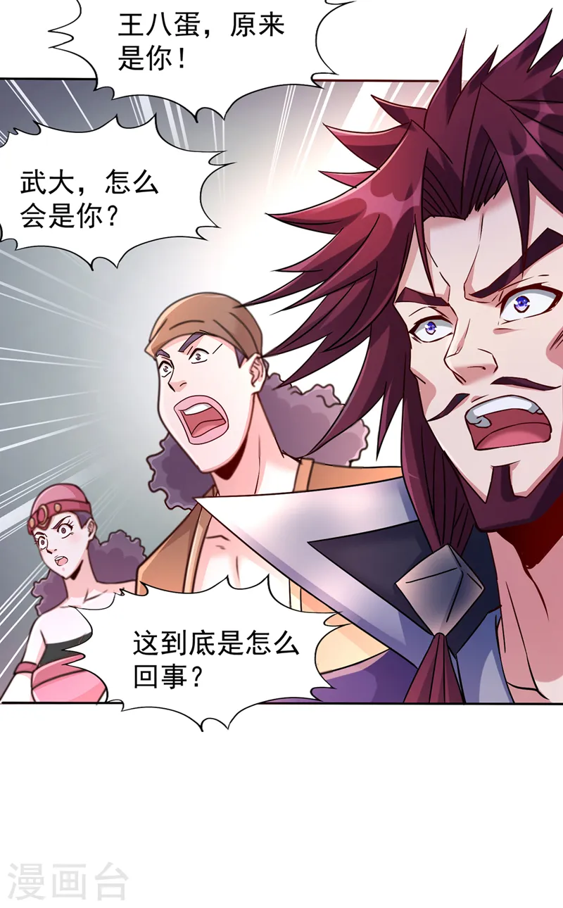 第241话 你的机会只有一次！ 第13页