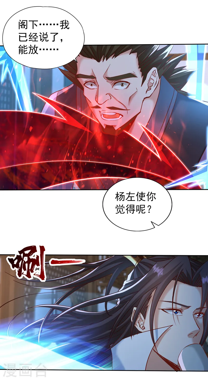 第241话 你的机会只有一次！ 第14页