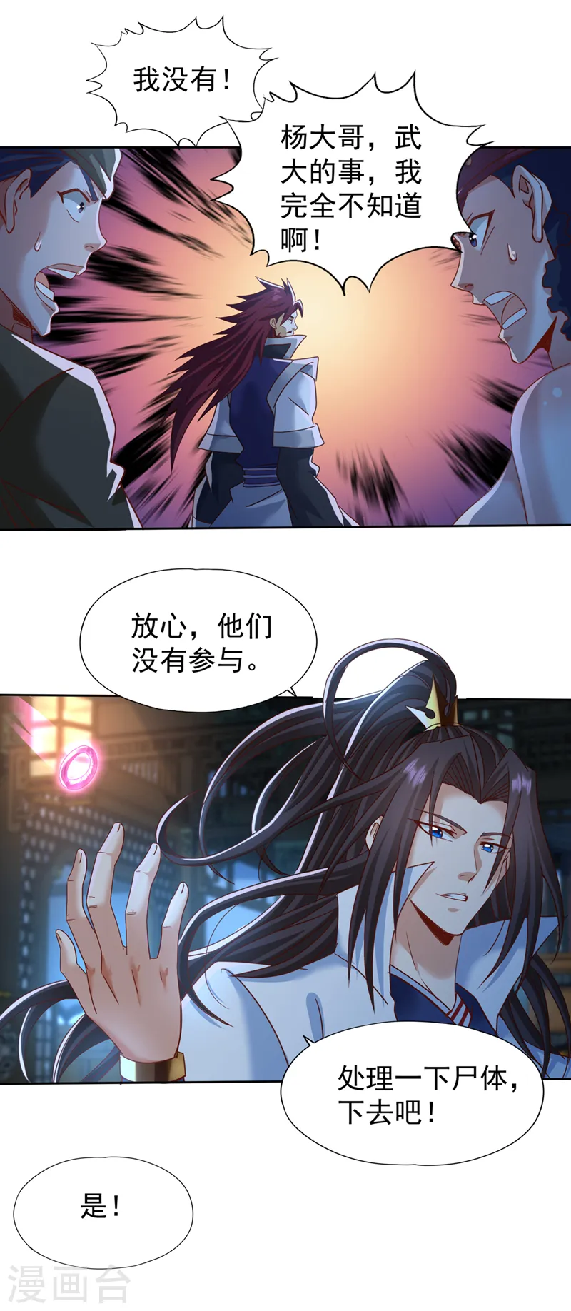 第241话 你的机会只有一次！ 第16页