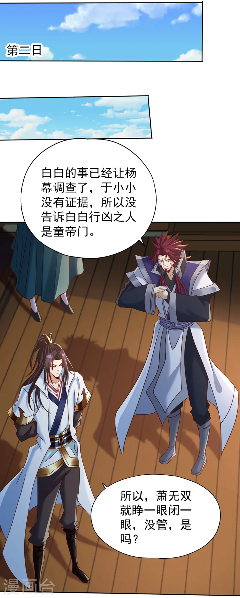第241话 你的机会只有一次！ 第17页