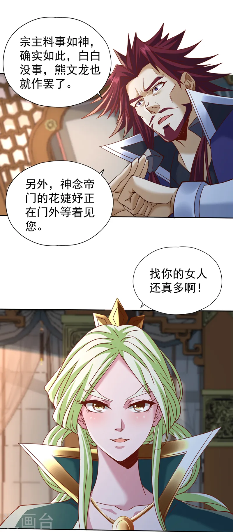 第241话 你的机会只有一次！ 第18页