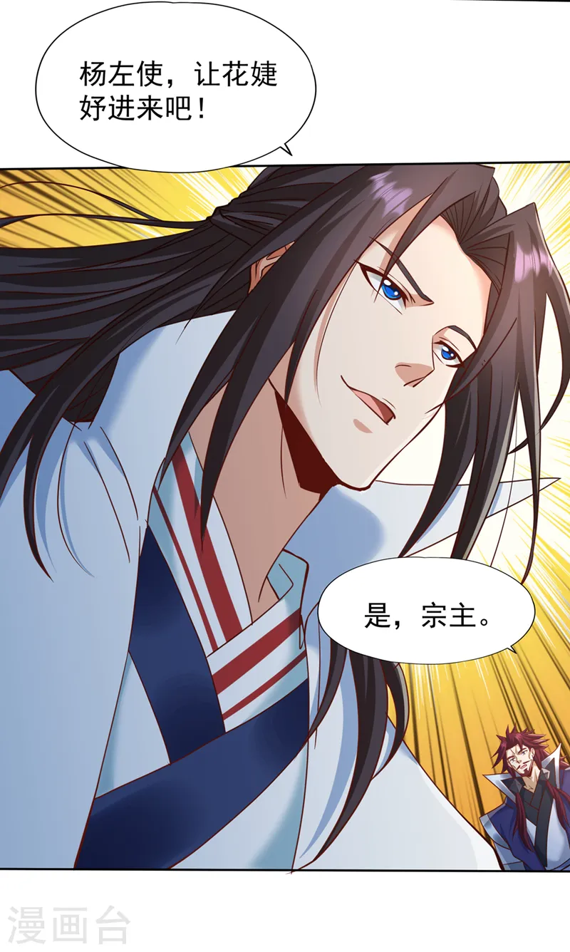 第241话 你的机会只有一次！ 第19页