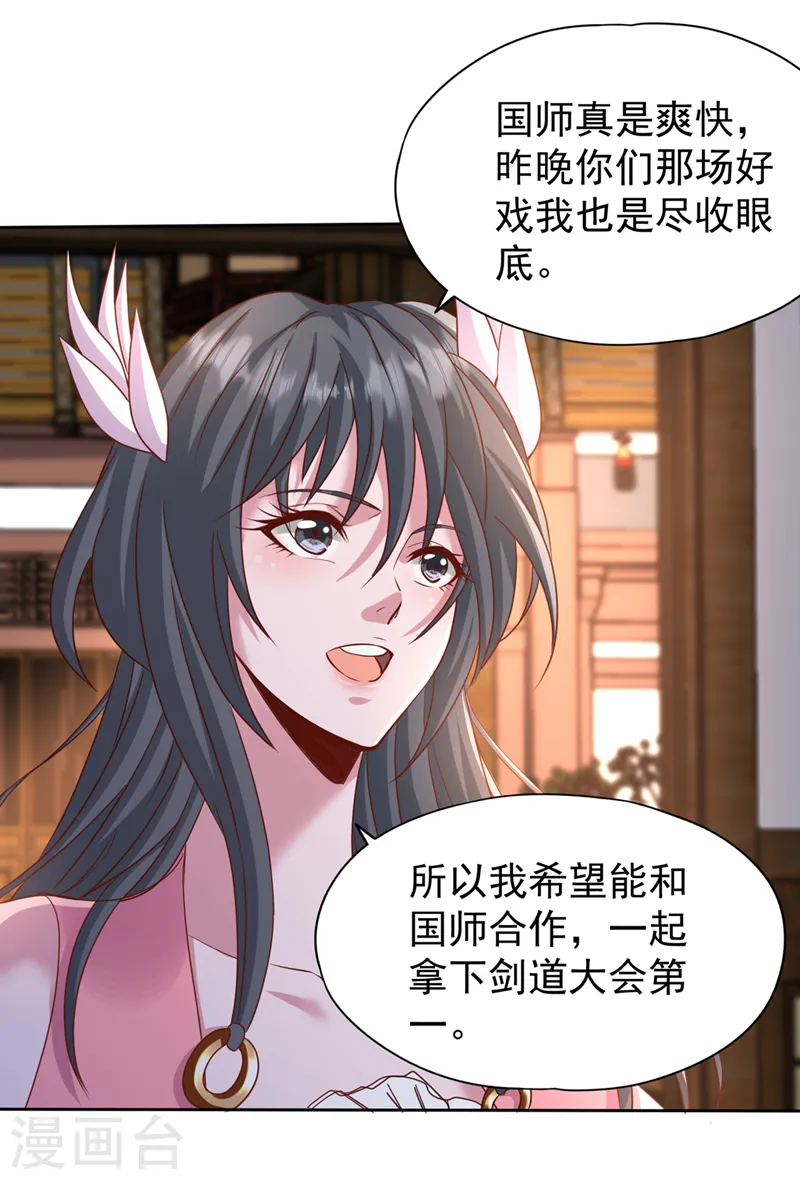 第241话 你的机会只有一次！ 第23页
