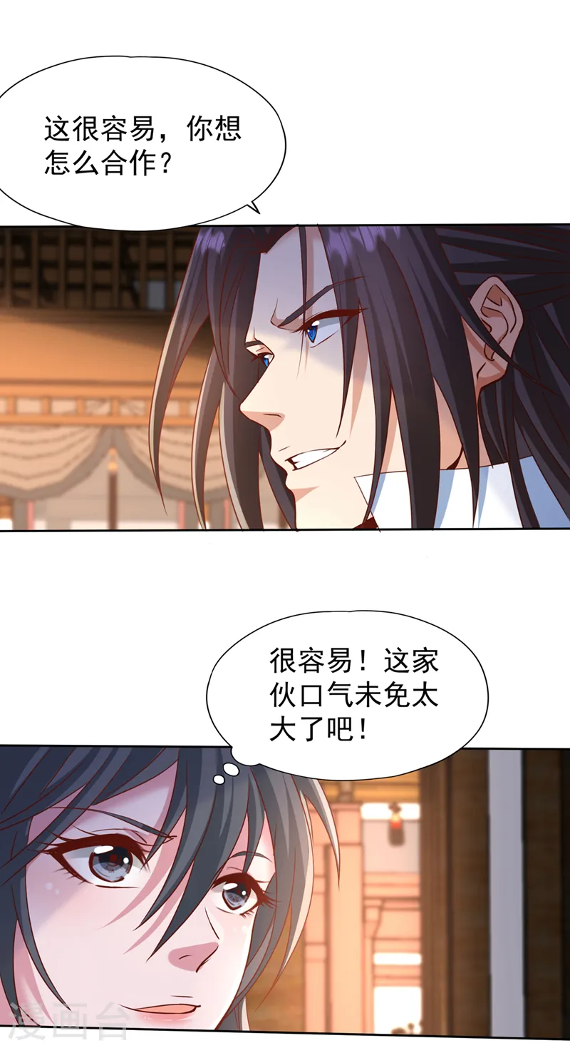 第241话 你的机会只有一次！ 第24页