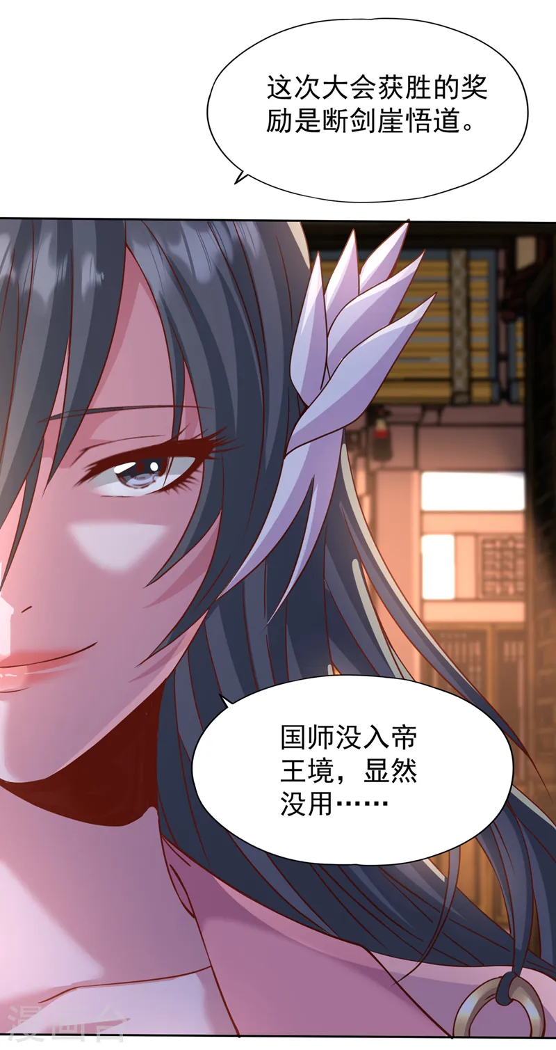 第241话 你的机会只有一次！ 第25页