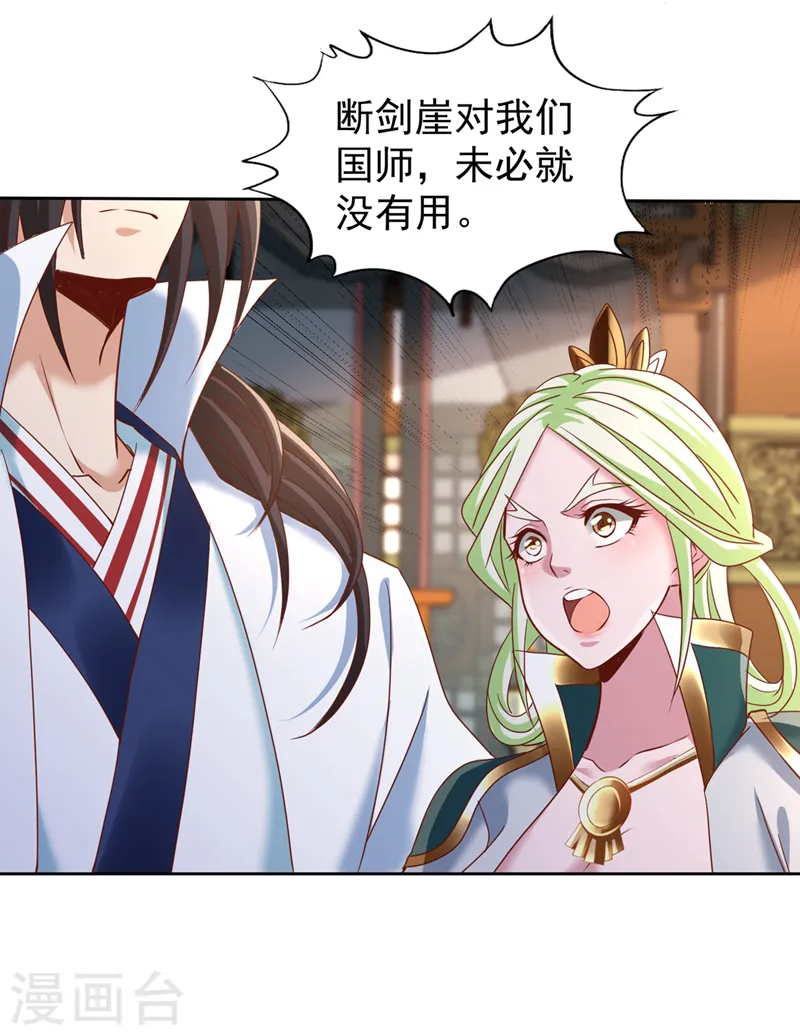 第241话 你的机会只有一次！ 第26页