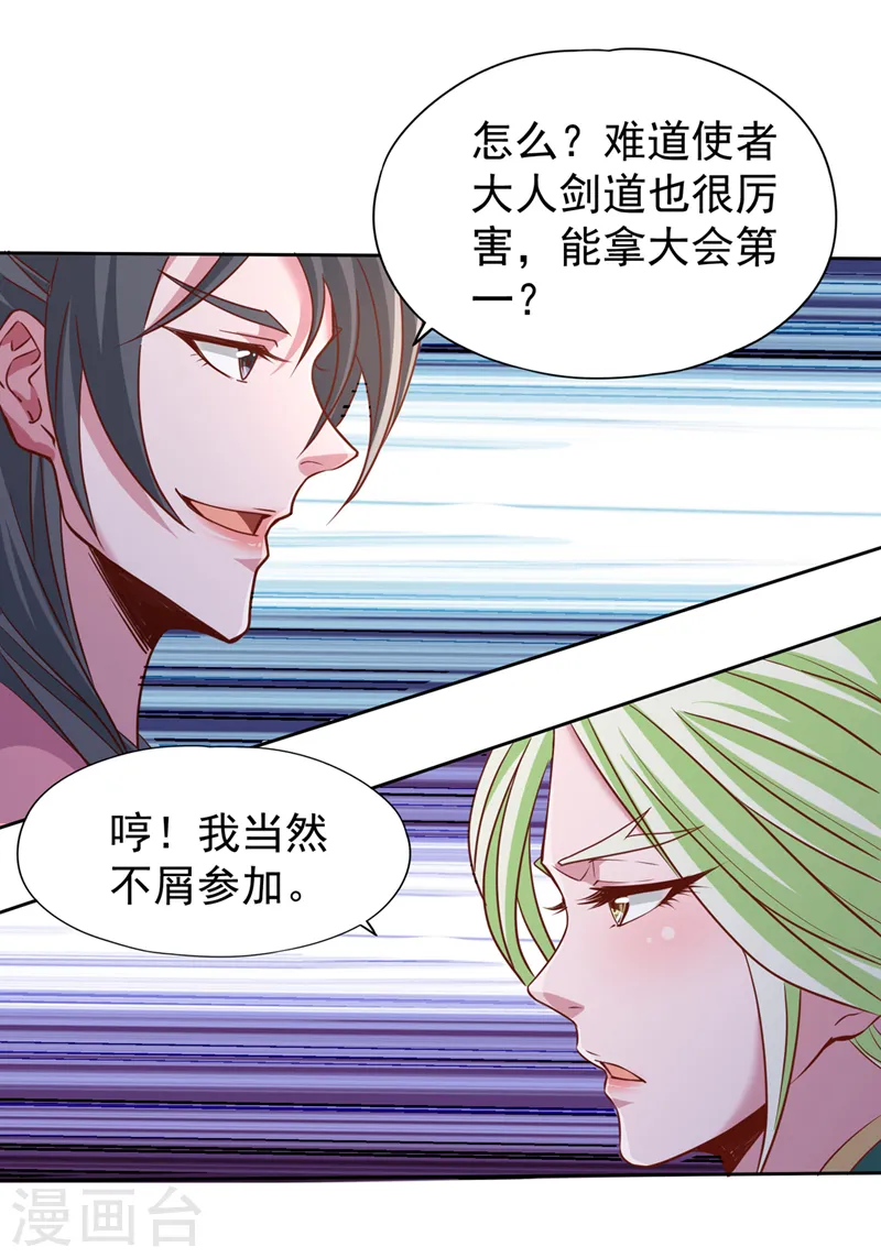 第241话 你的机会只有一次！ 第27页