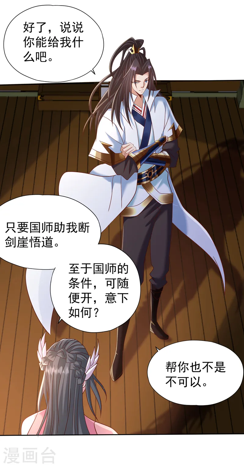 第241话 你的机会只有一次！ 第28页