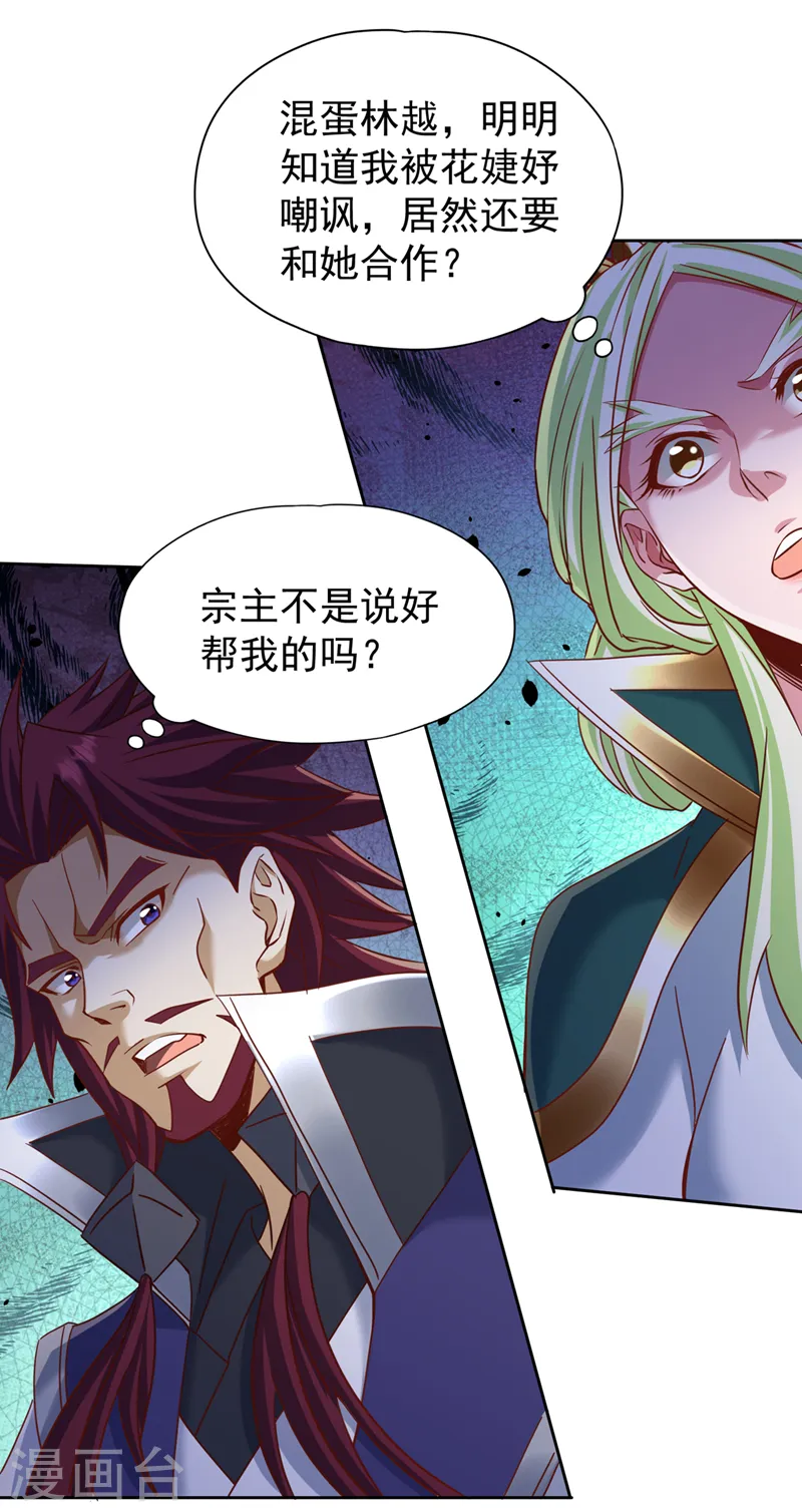 第241话 你的机会只有一次！ 第29页