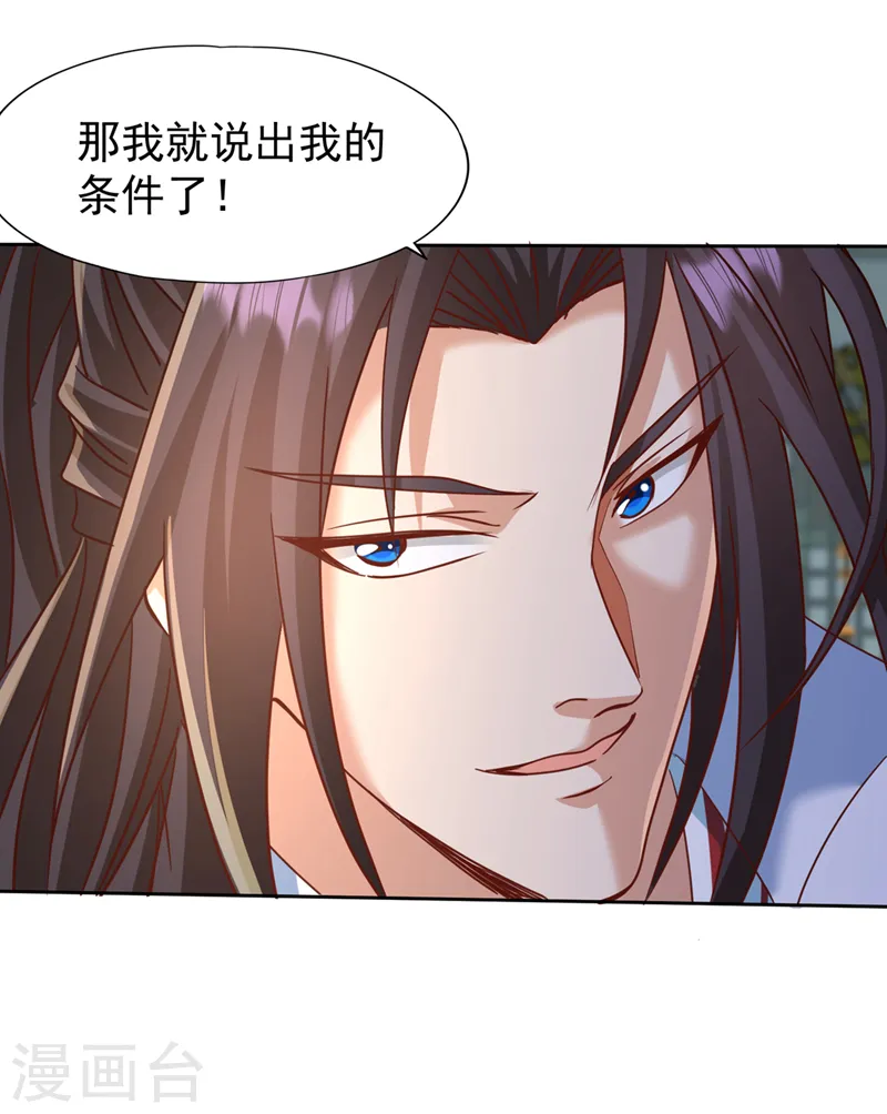 第241话 你的机会只有一次！ 第30页