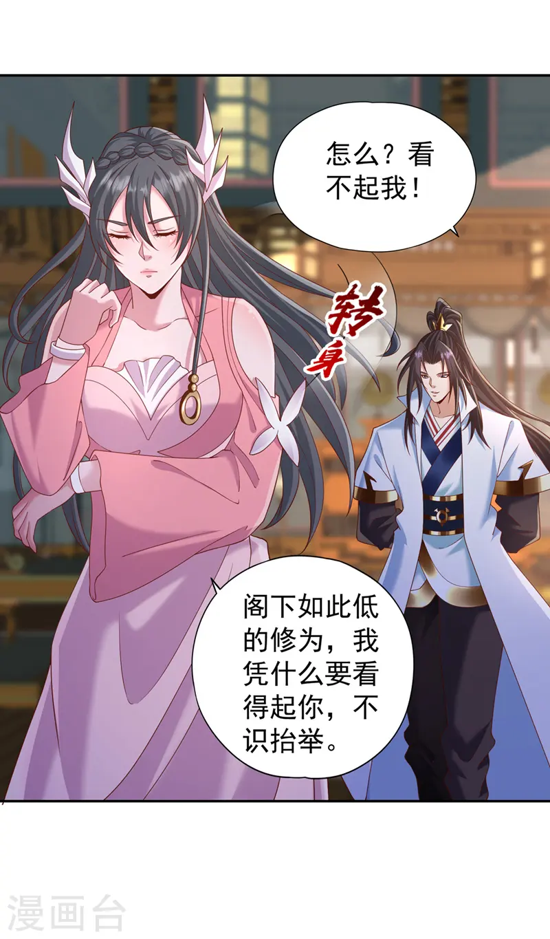 第241话 你的机会只有一次！ 第32页