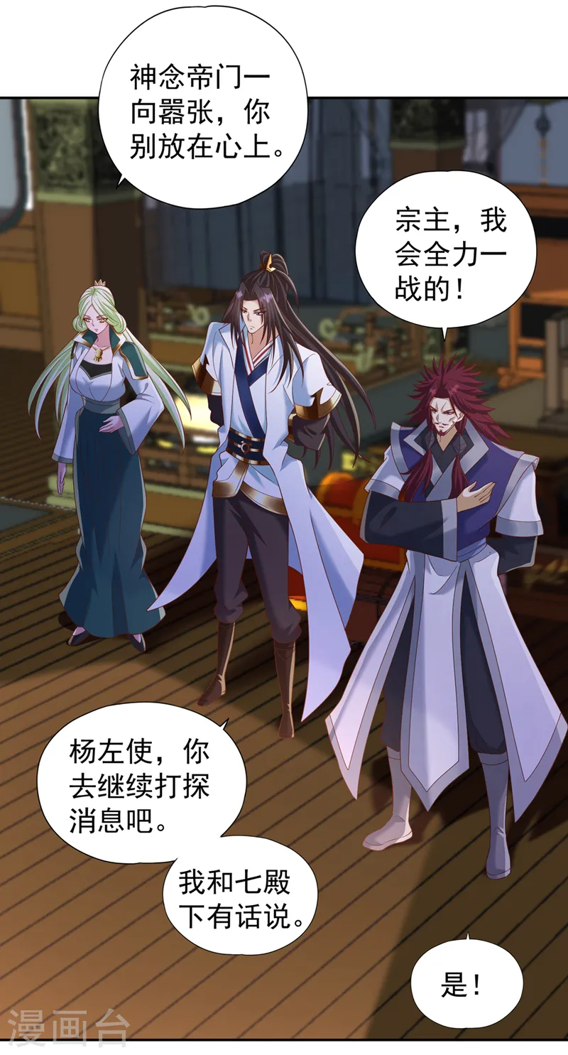 第241话 你的机会只有一次！ 第33页