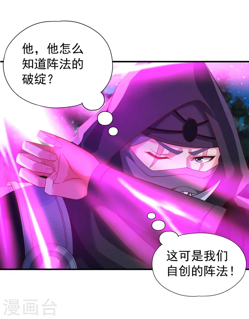 第240话 我为何告诉你？！ 第4页