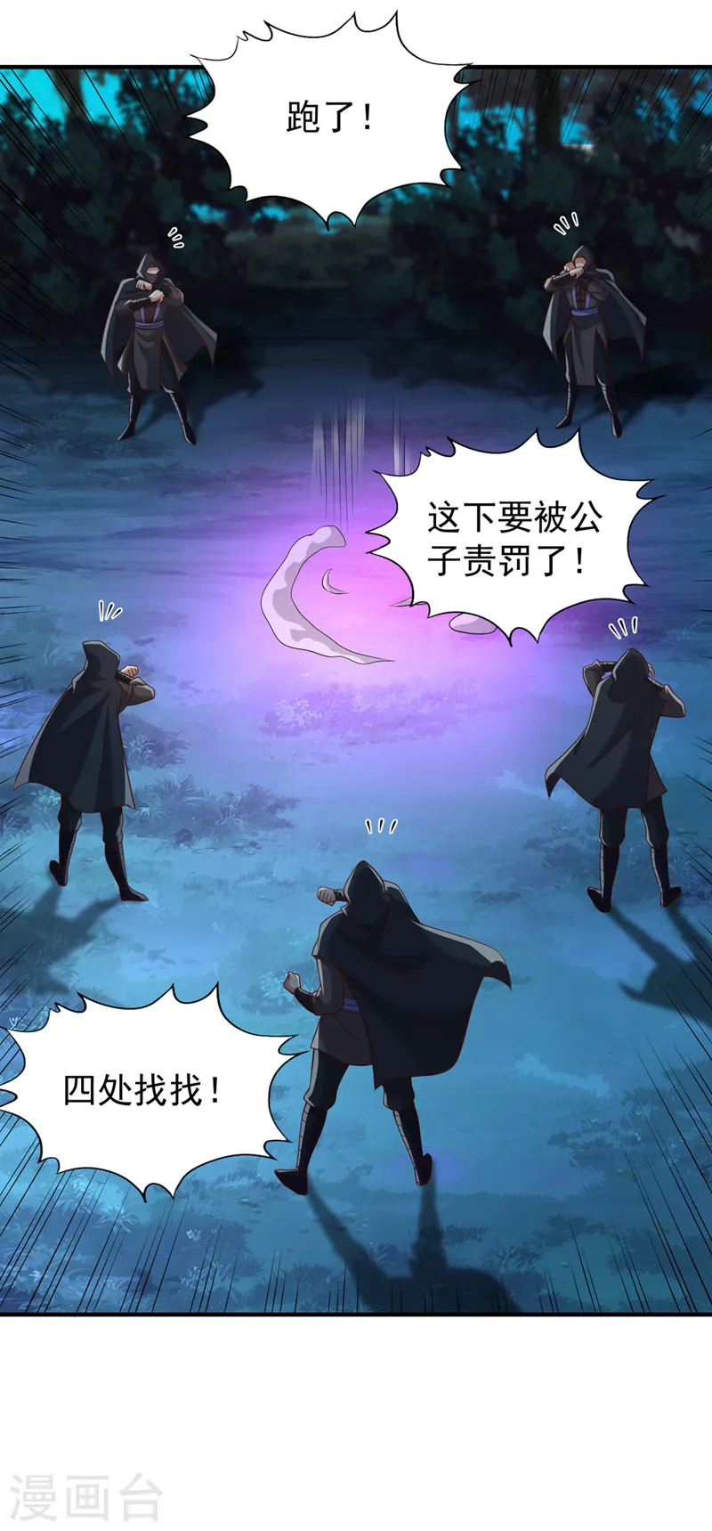 第240话 我为何告诉你？！ 第5页
