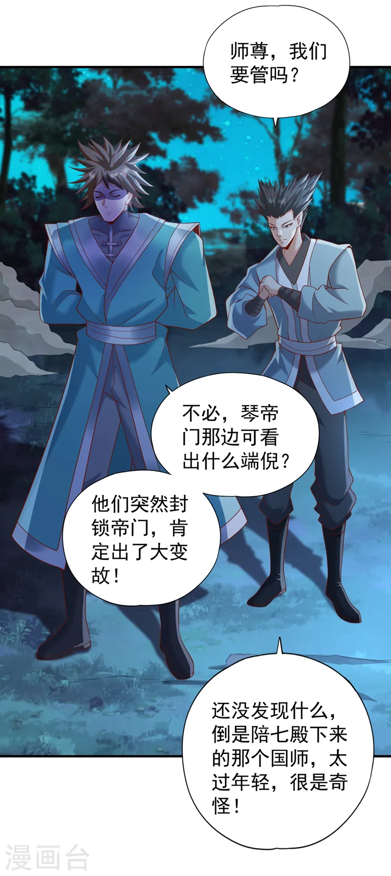 第240话 我为何告诉你？！ 第8页