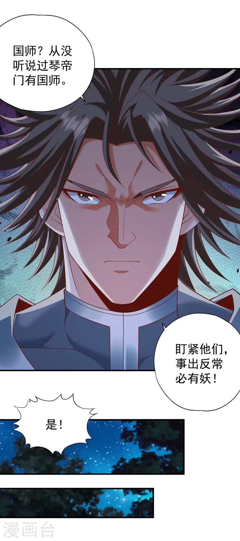第240话 我为何告诉你？！ 第9页