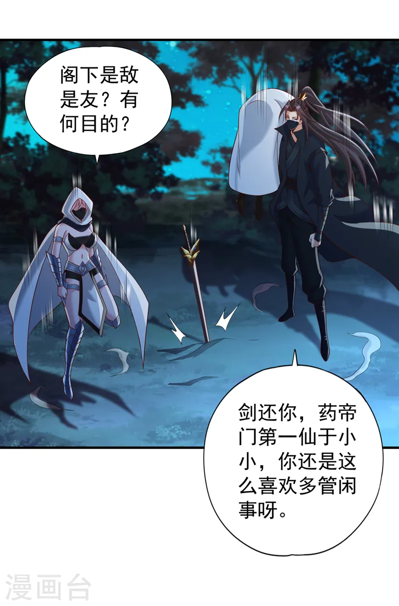 第240话 我为何告诉你？！ 第10页