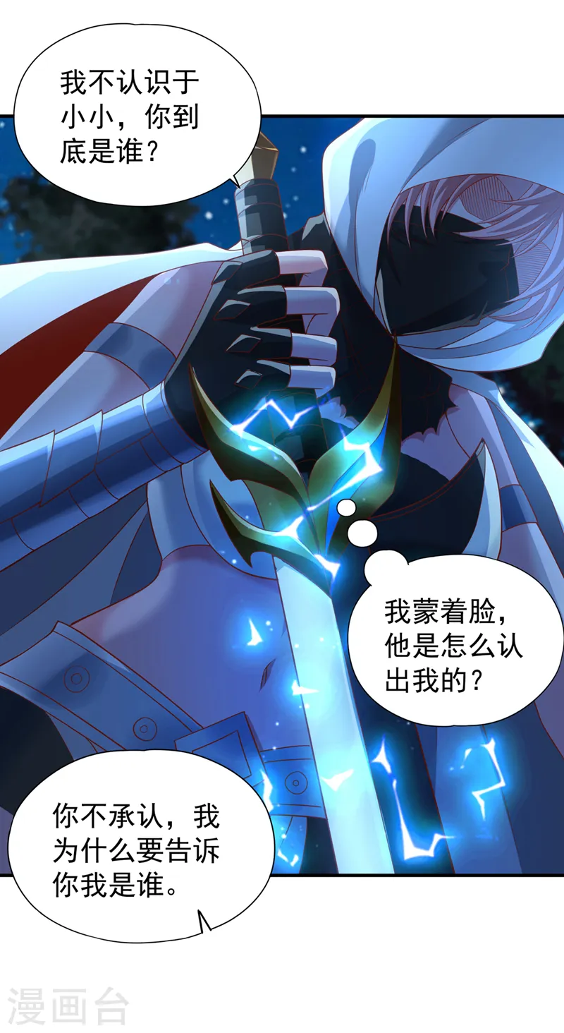 第240话 我为何告诉你？！ 第11页