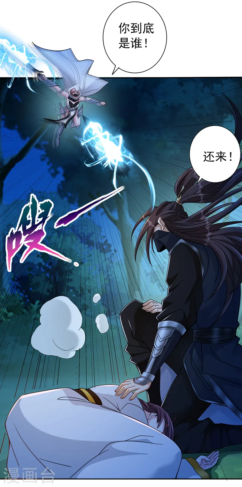 第240话 我为何告诉你？！ 第14页