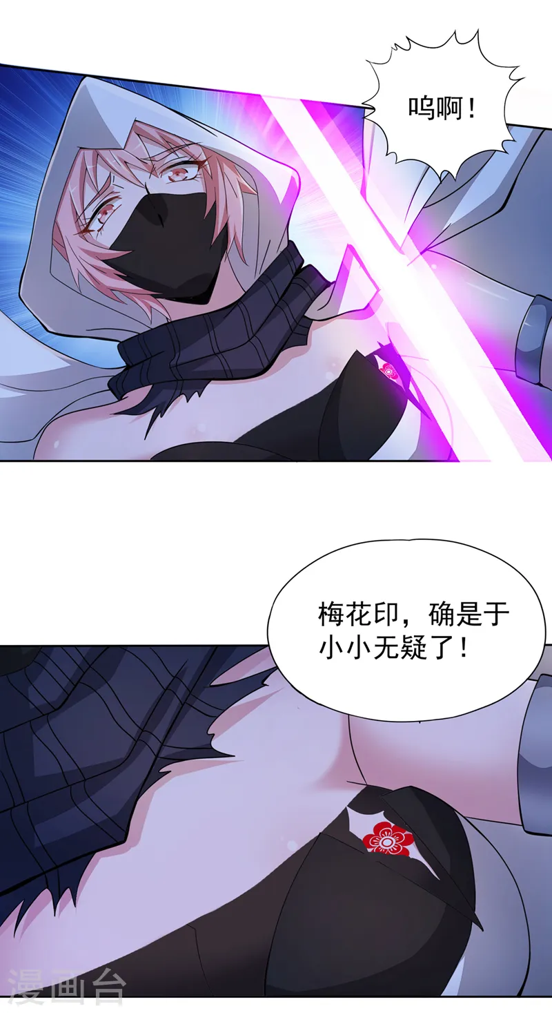 第240话 我为何告诉你？！ 第17页