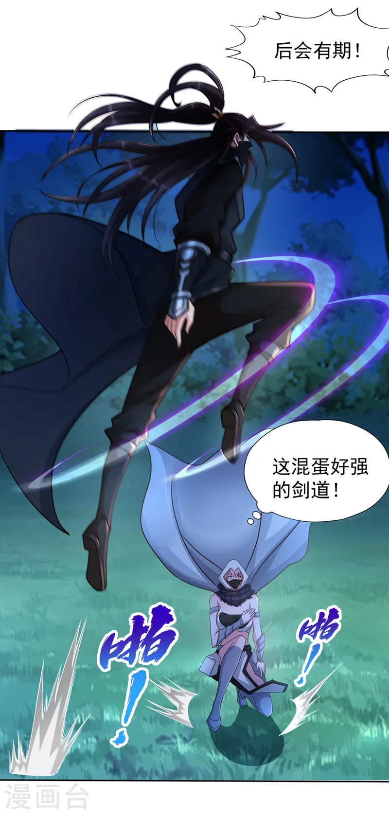 第240话 我为何告诉你？！ 第18页