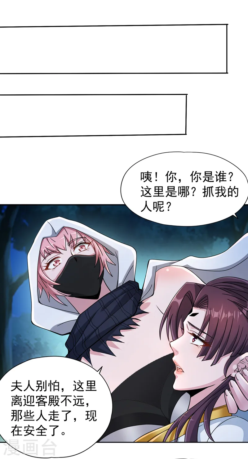 第240话 我为何告诉你？！ 第19页