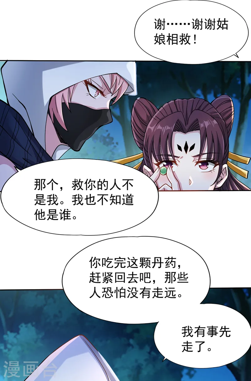 第240话 我为何告诉你？！ 第20页