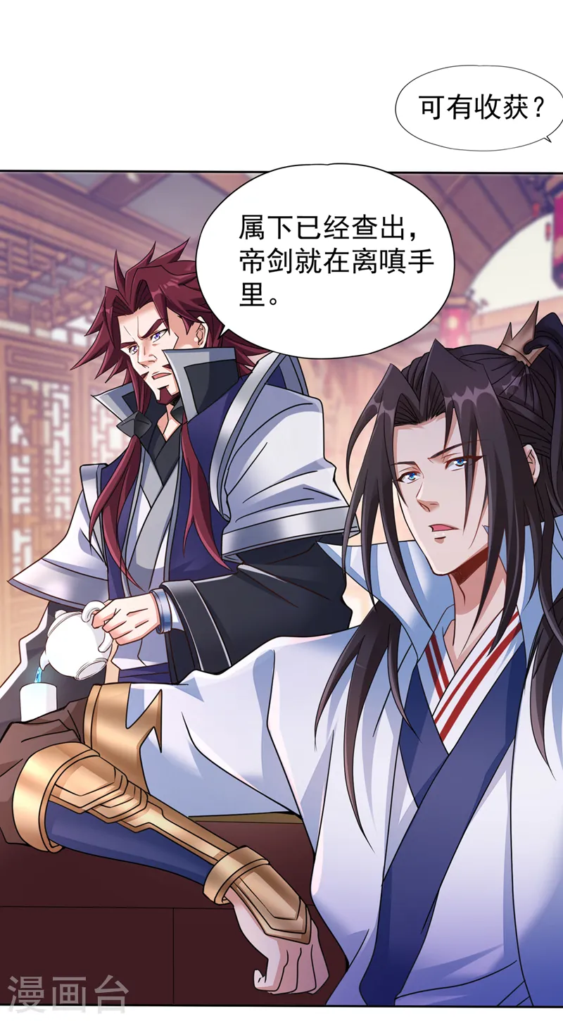 第240话 我为何告诉你？！ 第26页