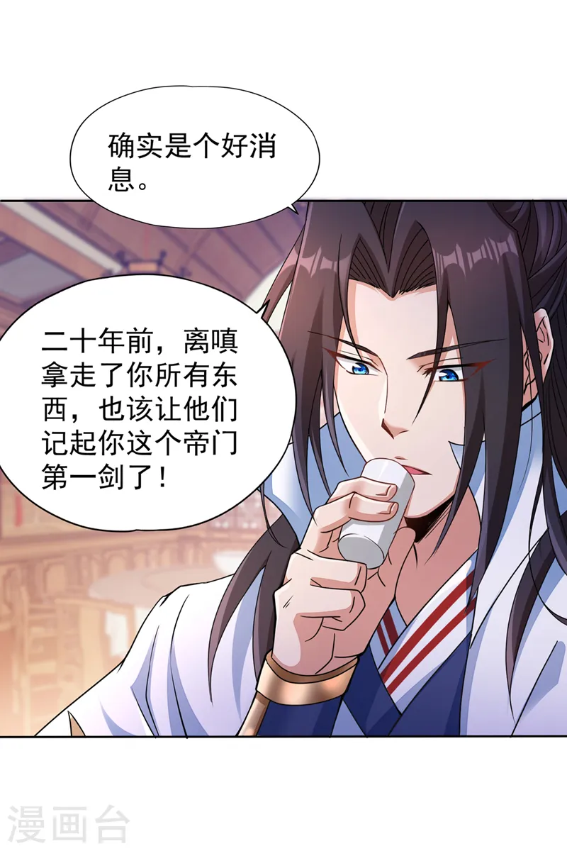 第240话 我为何告诉你？！ 第27页