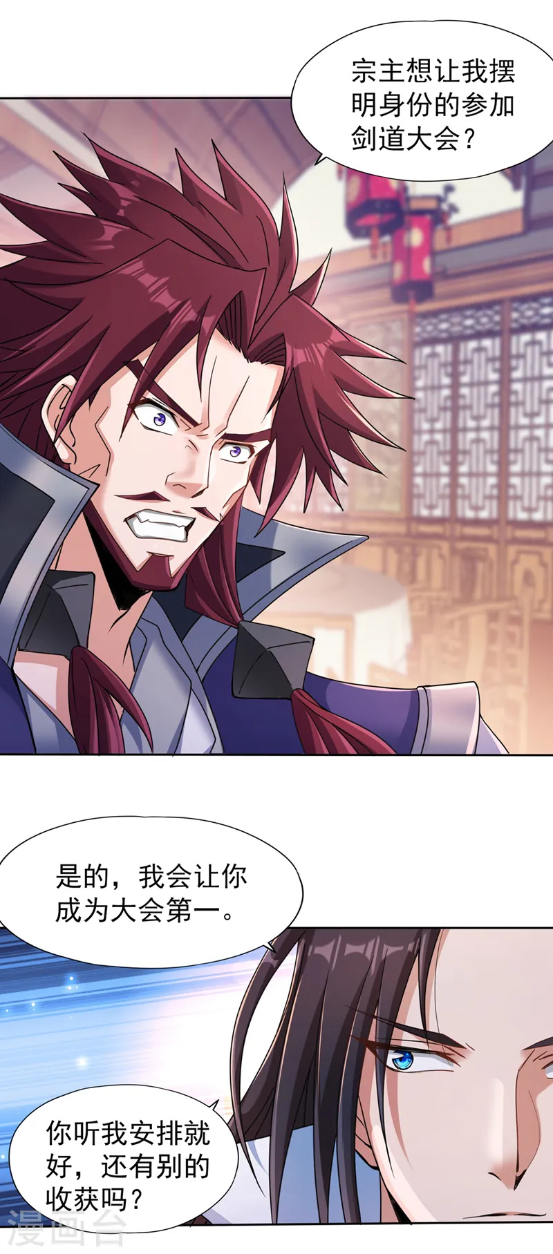第240话 我为何告诉你？！ 第28页