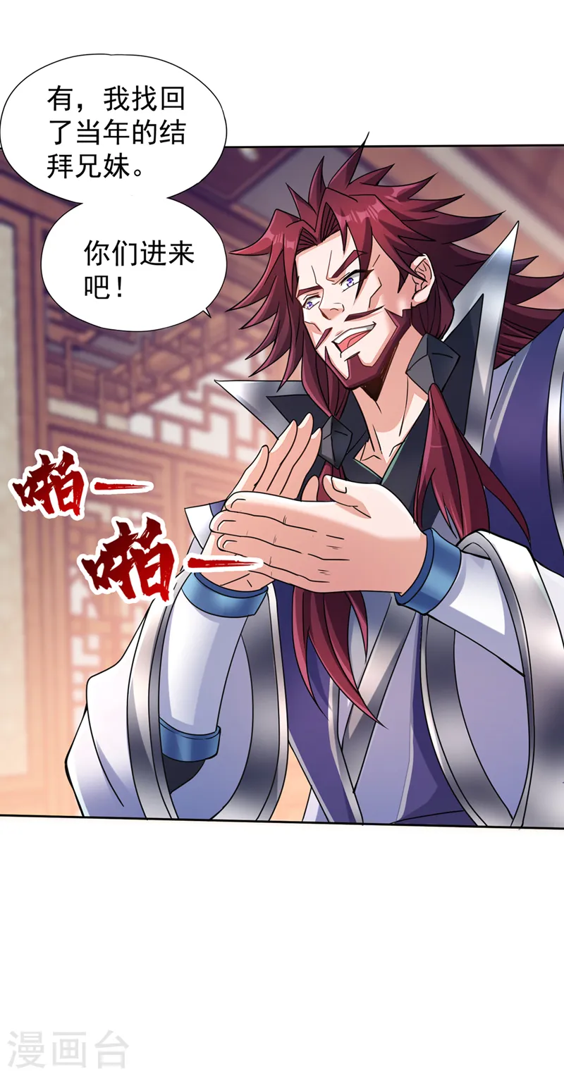 第240话 我为何告诉你？！ 第29页