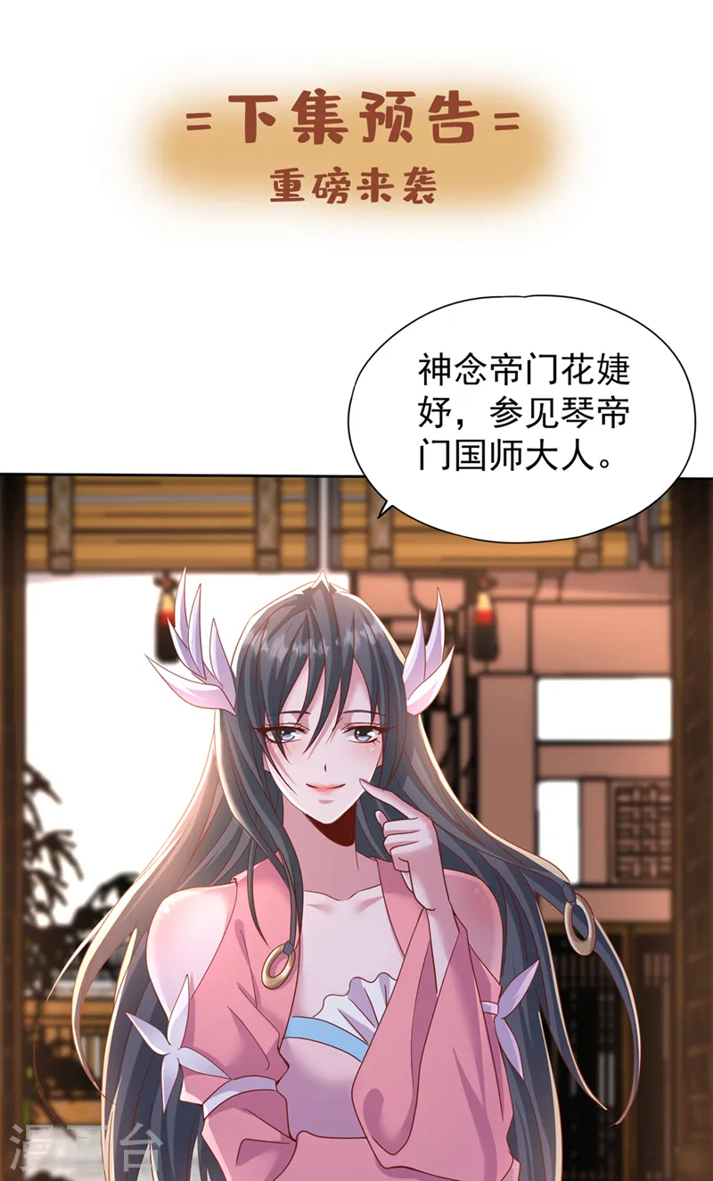 第240话 我为何告诉你？！ 第32页