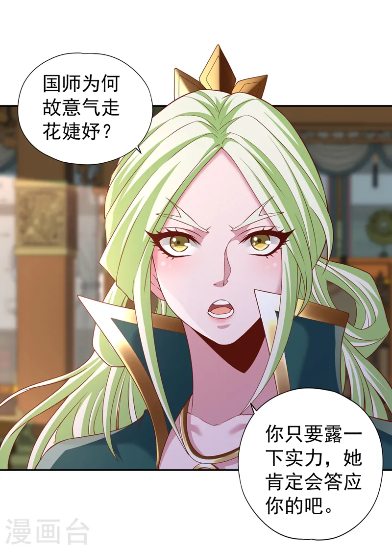 第242话 那就让你见识一下！ 第3页