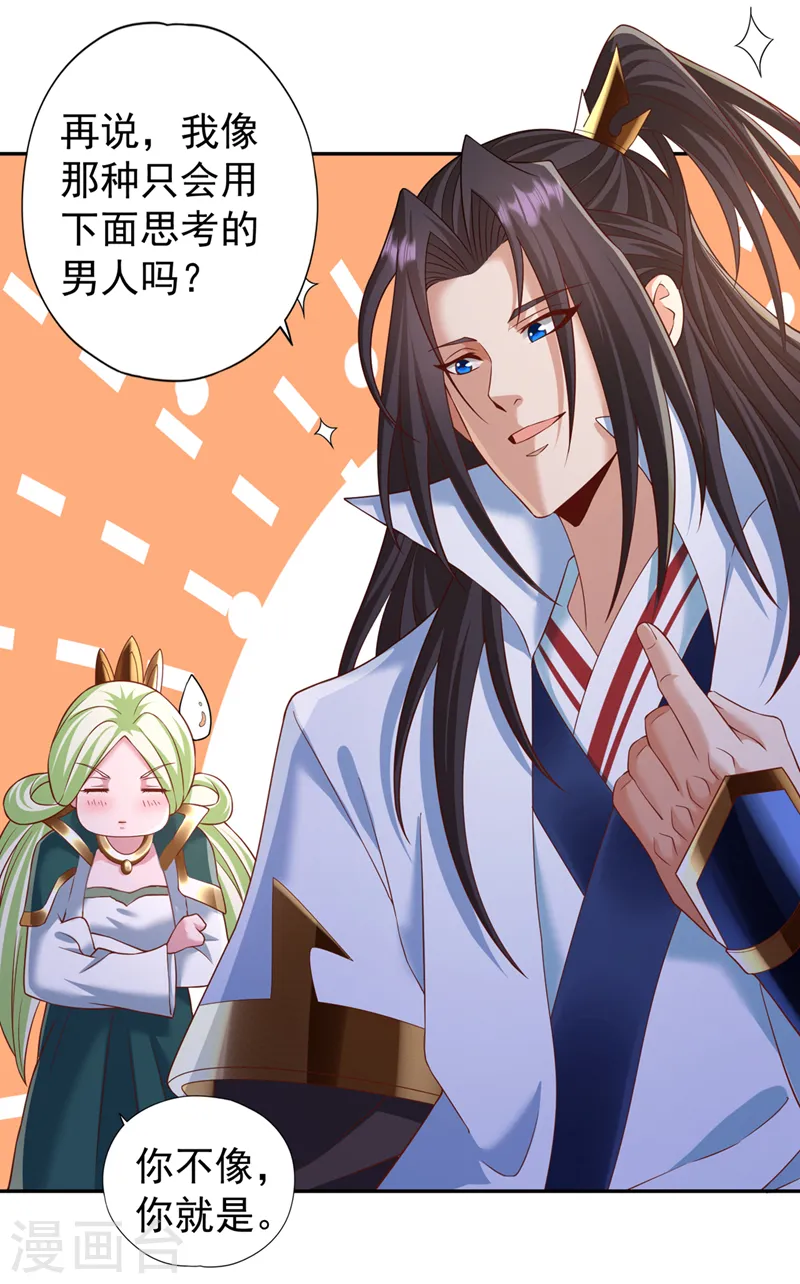 第242话 那就让你见识一下！ 第5页
