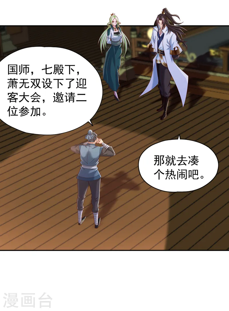 第242话 那就让你见识一下！ 第7页