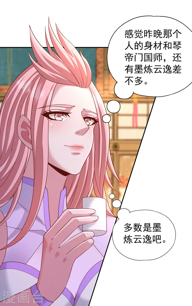 第242话 那就让你见识一下！ 第10页