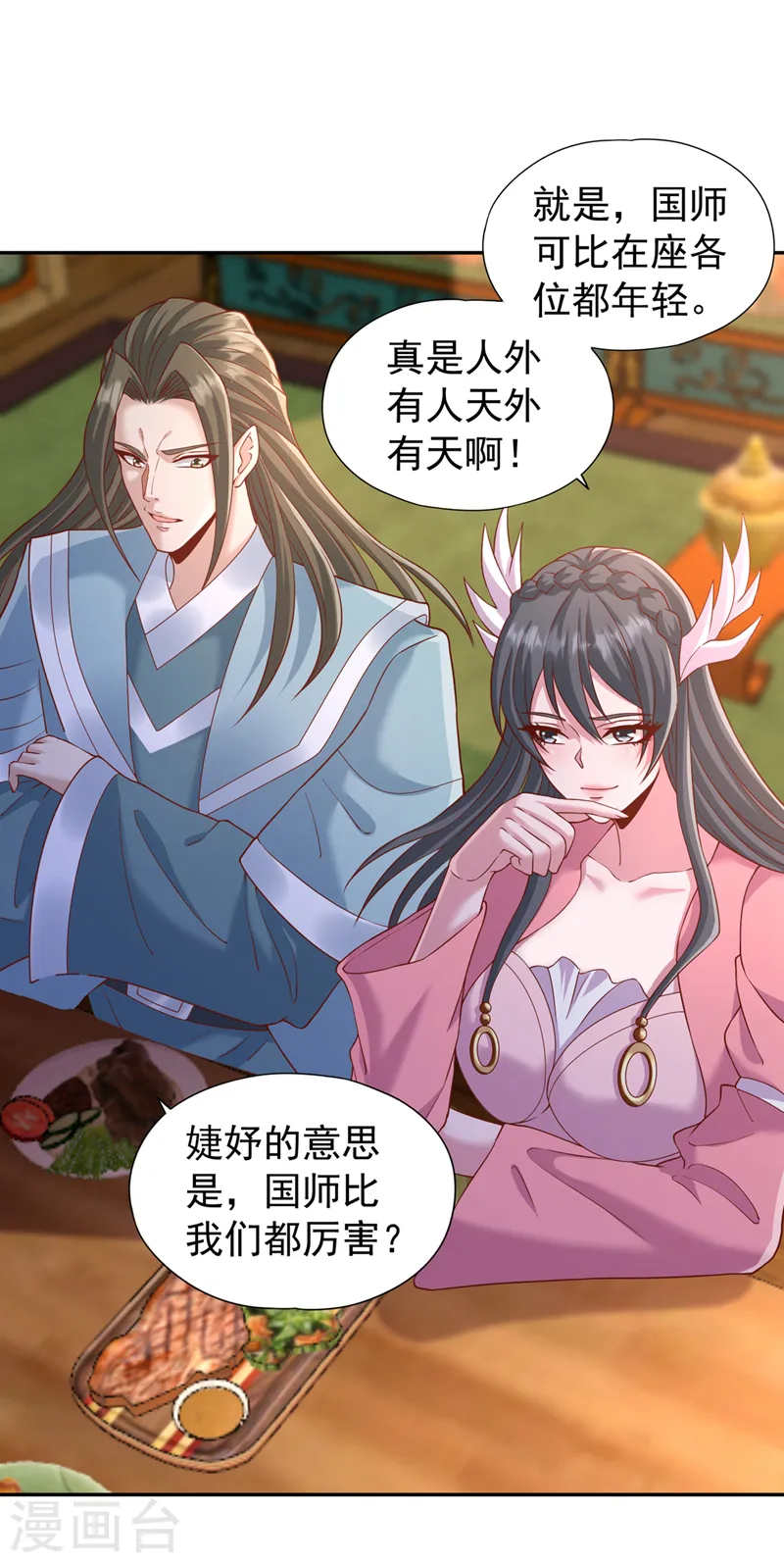 第242话 那就让你见识一下！ 第15页